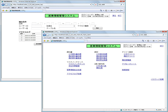 営業情報管理システム