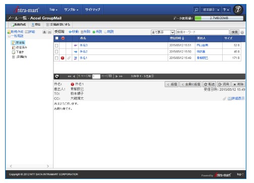 Webメールシステム『IM-Accel GroupMail』