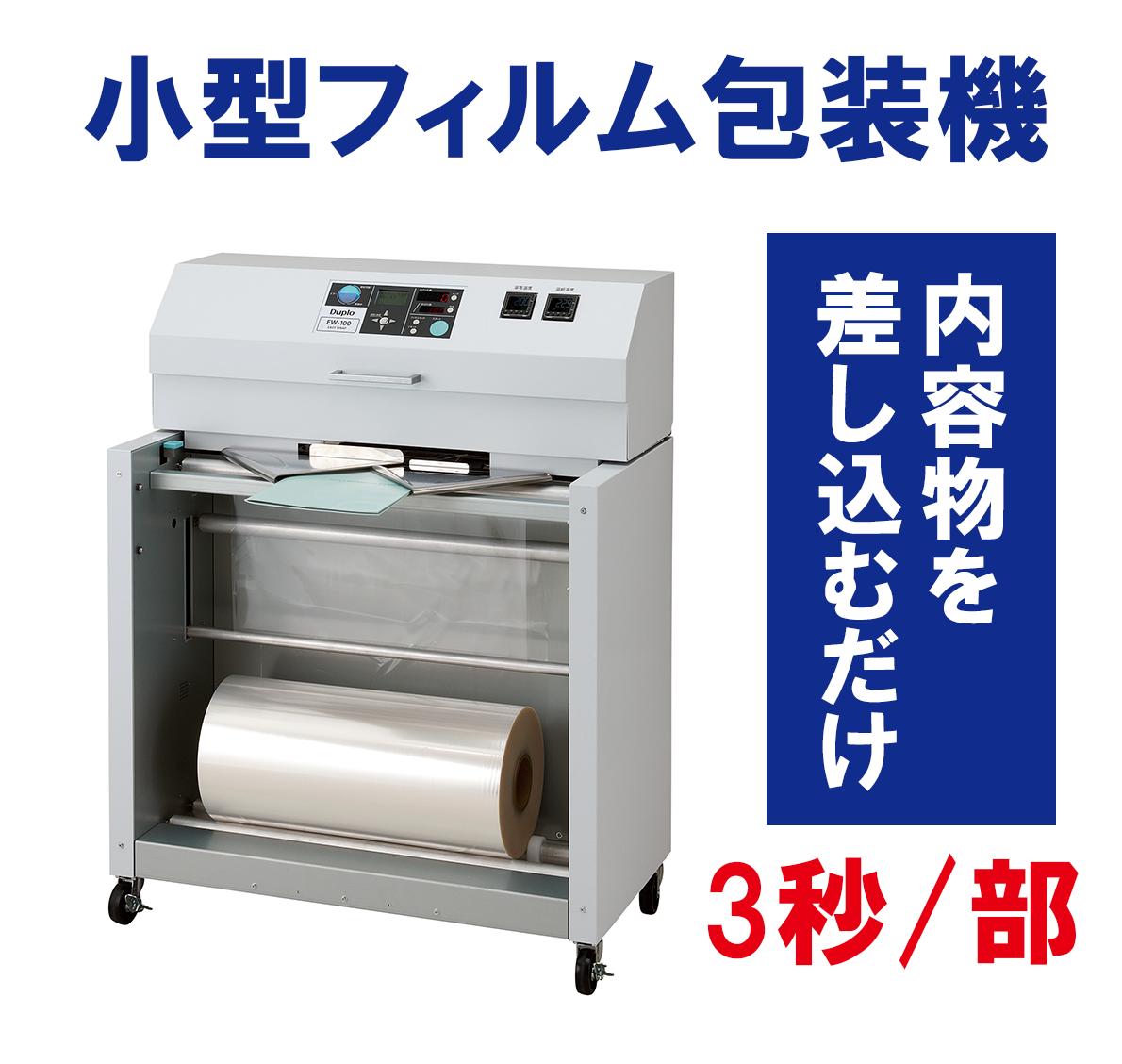 郵送、DM発送に、フィルムで包装「封入封かん作業」【作業改善】