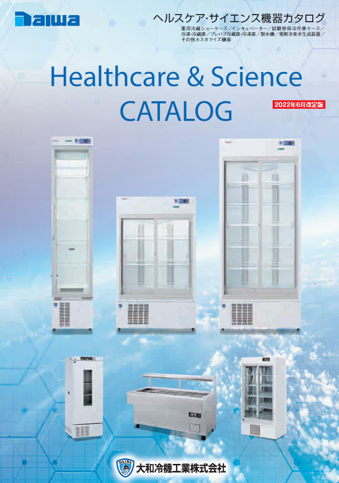 ヘルスケア・サイエンス機器カタログ