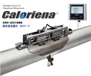 クランプオン式超音波流量計『カロリーナ』