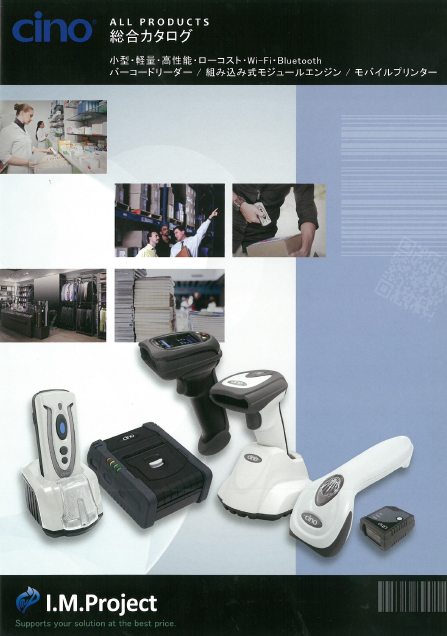 バーコードリーダー『Cino』総合カタログ