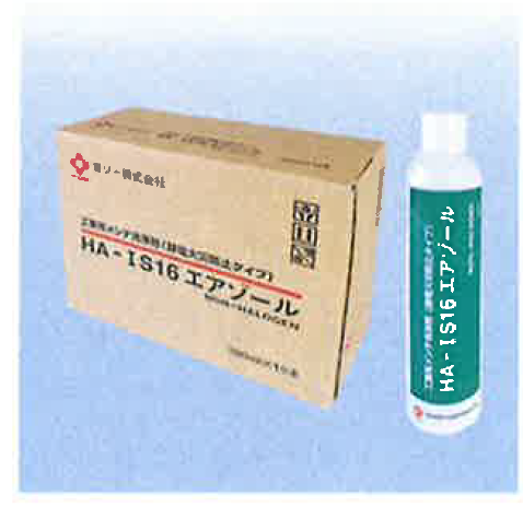 (ノンハロゲン)非引火性洗浄剤「HA-IS16メンテナンス洗浄」