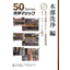 『洗浄マジック50シリーズ』木部洗浄編