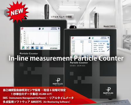 パーティクルプラス パーティクルカウンター PARTICLES PLUS 本体 1台 8503 微粒子の計測パーティクルカウンター | パーティクルプラス