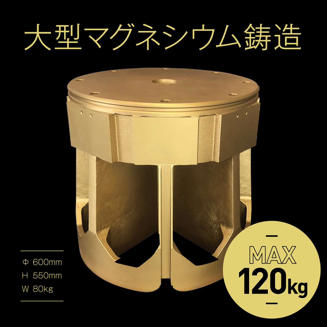 【大型マグネシウム鋳造事例】大型マグネシウム砂型鋳造