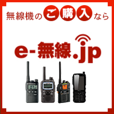 無線機各種 IPROS7383463453732422864.png