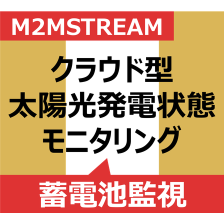 icon_蓄電池監視.png