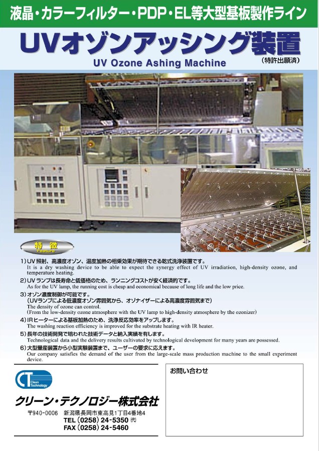 UVオゾンアッシング装置