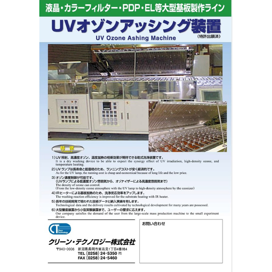 UVオゾンアッシング装置[1].jpg