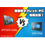 Differences between the new tablet model PT101-ADL and the previous model PT-116.