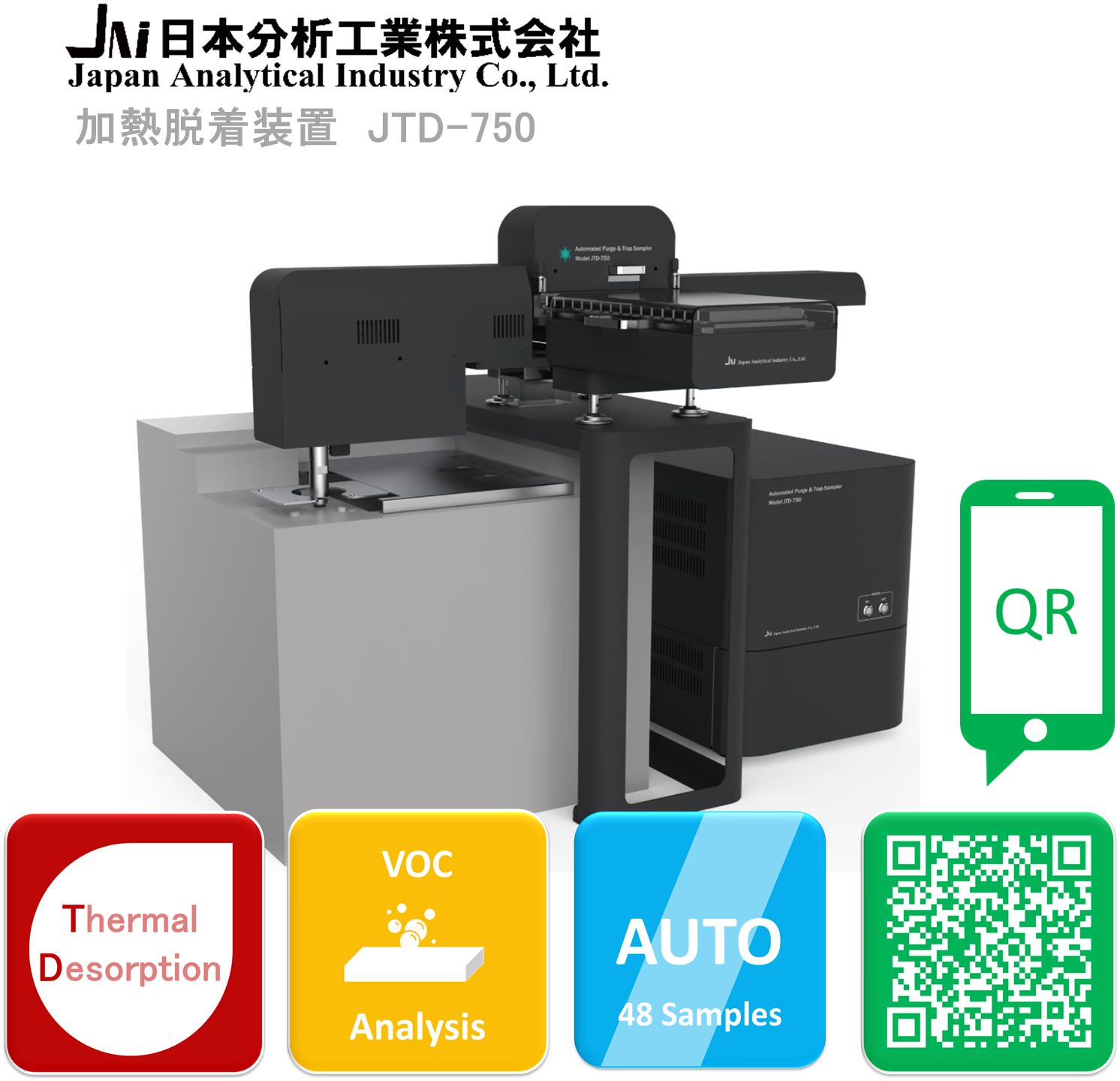 加熱脱着装置『JTD-750』 日本分析工業 | イプロスものづくり
