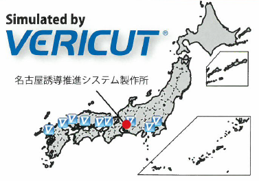 【航空宇宙向け導入事例】NCシミュレーションソフトウェア