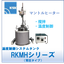 温度制御システムタンクRKMHシリーズ（常圧タイプ）
