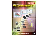 LEDの輝度特性測定ソフト