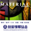 Monthly MATERIAL STAGE Magazine