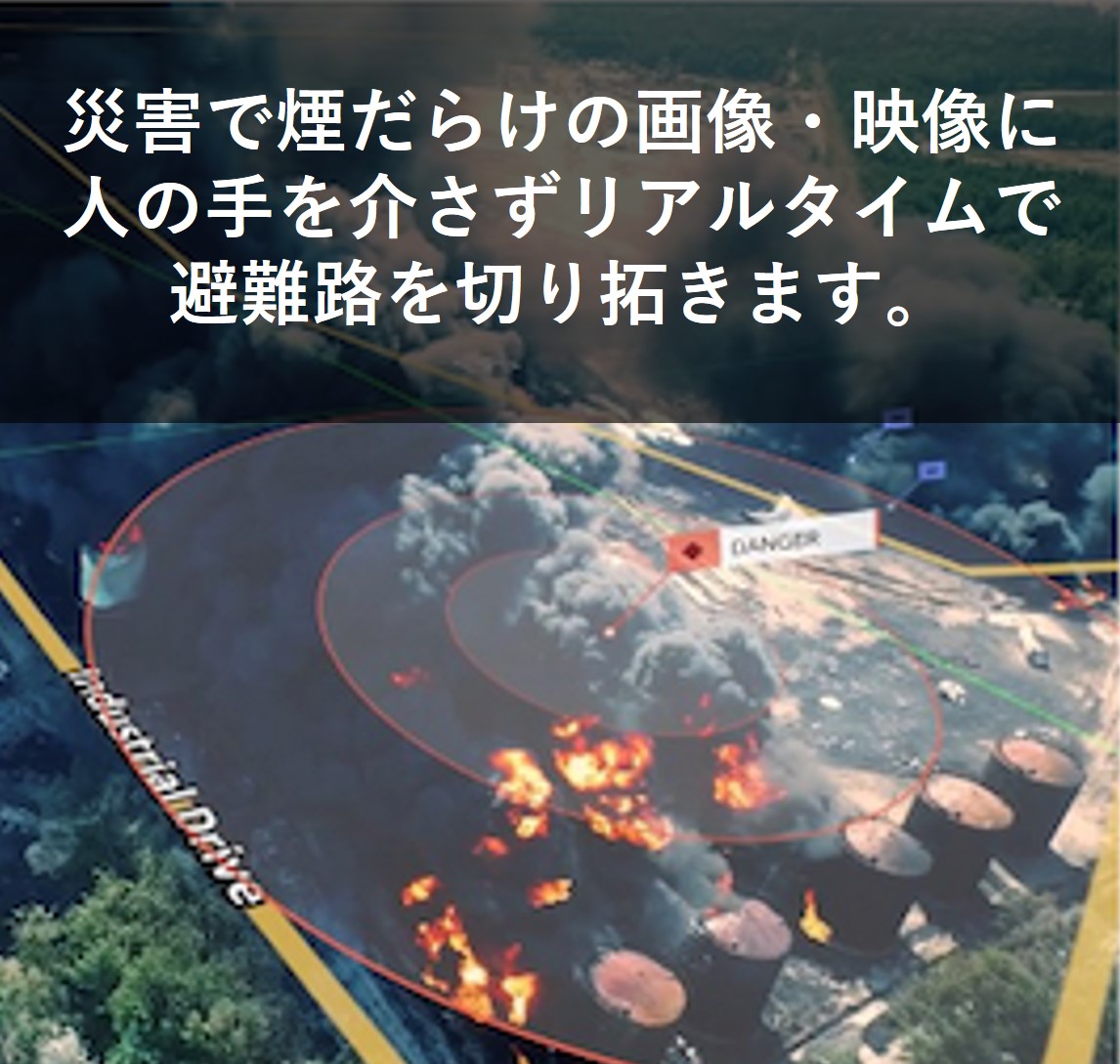 リアルタイム地理的位置情報ソリューション『Edgybees』