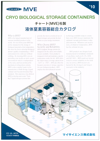 【チャート(MVE)社製】液体窒素容器　総合カタログ