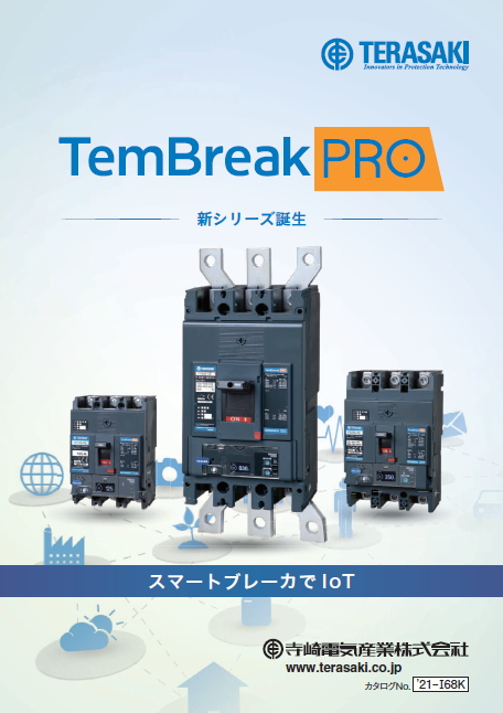 TemBreakPRO　総合カタログ