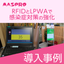 【IoT導入事例】RFIDとLPWAで3密/感染症対策#RFID