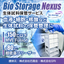 生体試料保管サービス -Bio Storage Nexus-