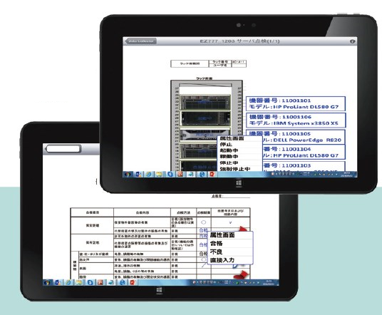 点検・検査ソリューション