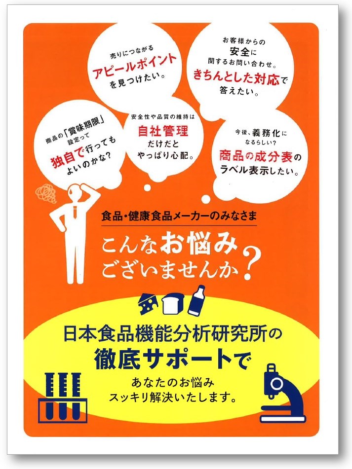 食品・化粧品・化学薬品メーカー向け検査/分析サービス