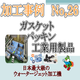 ダイコー東京支社　加工事例サンプル No.26　rapture_20190525095749.png