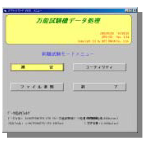 万能試験機用データ処理装置『UTPS-STD PeelV3』
