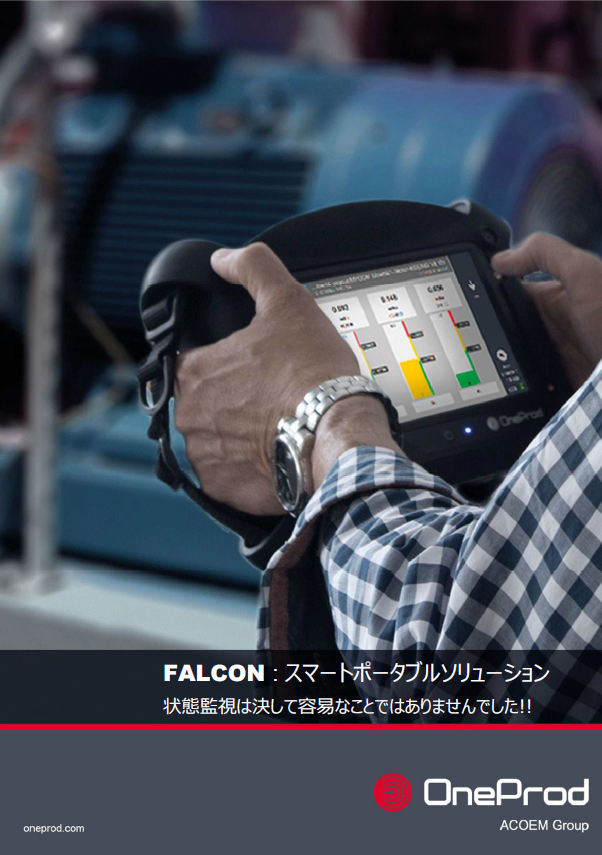 FALCON テクニカルデータシート | システムプラス - Powered by イプロスものづくり