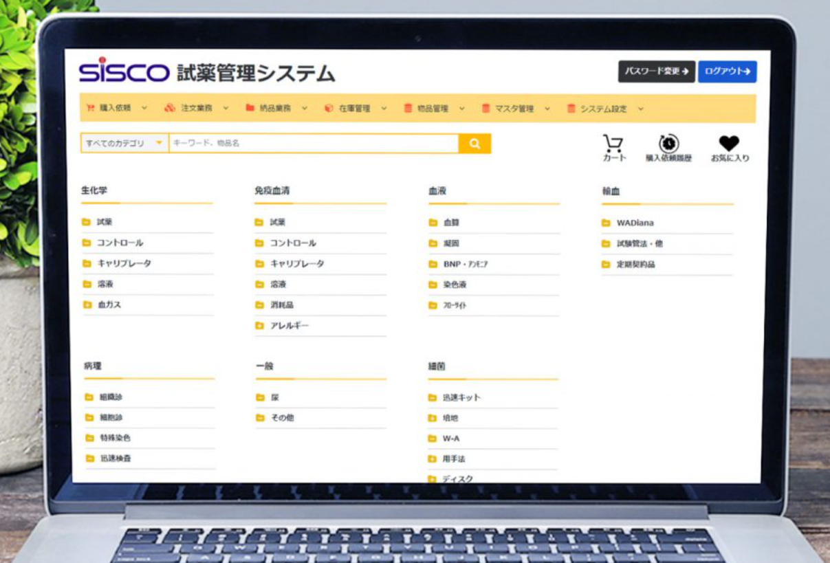 試薬管理システム【無料デモ実施中】   