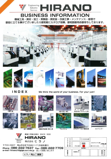 株式会社ヒラノ取扱製品一覧