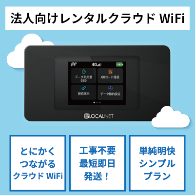 大手3キャリアから自動で接続！『STJレンタルWi-Fi』