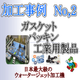 ダイコー東京支社　加工事例サンプル No.2　rapture_20190225145140.png