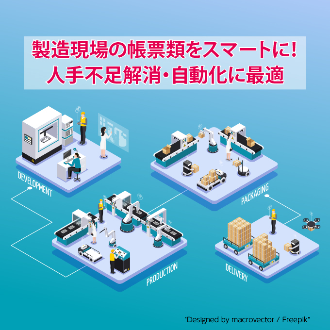 製造現場の帳票読取・仕分けの負担を軽減。リーダー&ソーター。