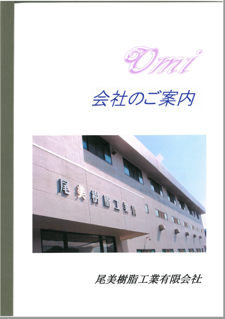 精密プラスチック成型加工・総合樹脂・アルミ各種切削加工