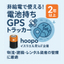 電池長持ちGPSソリューション【hoopo(フーポ)】