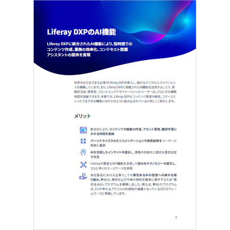 【資料】Liferay