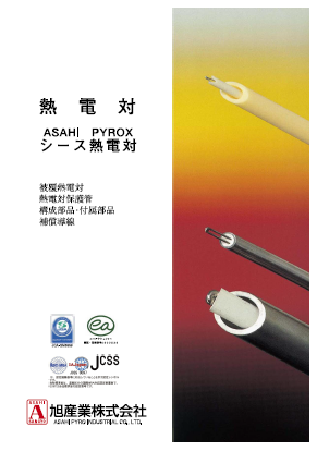 製品カタログ　熱電対