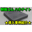 防振ゴム『ハネナイト』【導入事例紹介5】（騒音・振動対策）