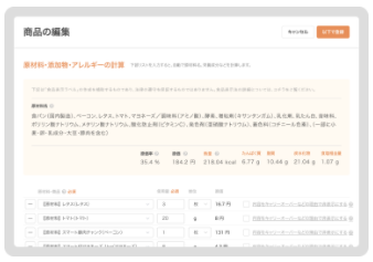 食品表示作成サービス『スマート食品表示』