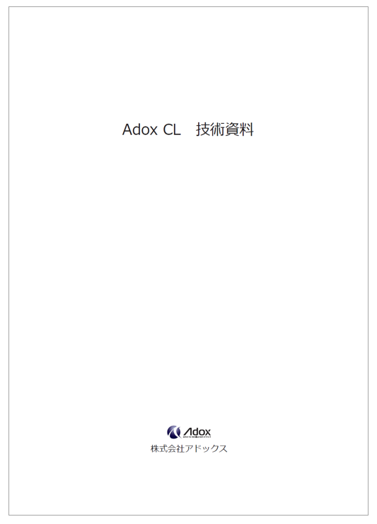 【技術資料】Adox CL