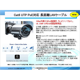Cat6 UTP PoE対応 長距離LANケーブル
