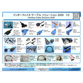 最新2026年版 インターフェイス ケーブル ソリューション