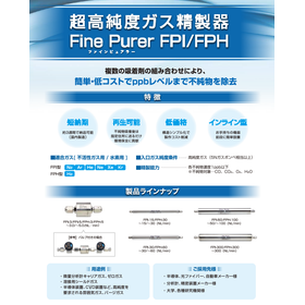 不活性ガス純度向上:ガス精製器（アルゴン、窒素、ヘリウムなど）