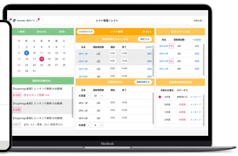 人材支援サービス『適材ナビ』