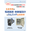 Technical Handbook: Application Examples of Cam Switches in Power Supply Equipment Design for Production Sites