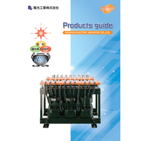 電光工業株式会社 Products guide