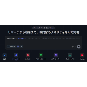 Skywork Super Agentsの使い方ガイド！