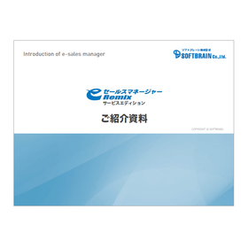 【基礎知識資料】保守・メンテナンス部門向け顧客管理ツール